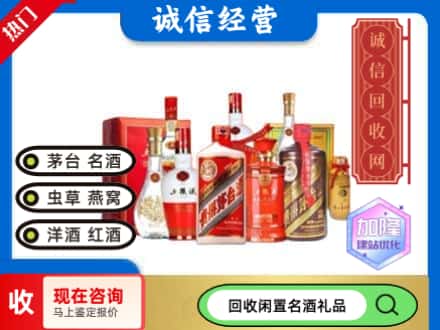 延边回收名酒