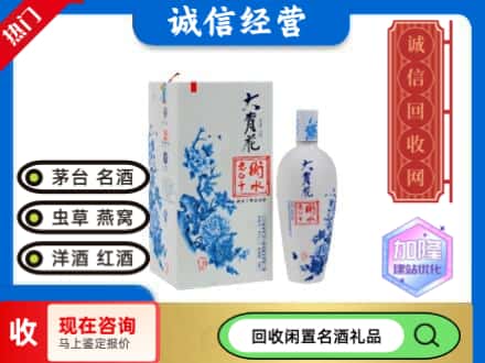 回收价格:延边回收衡水老白干