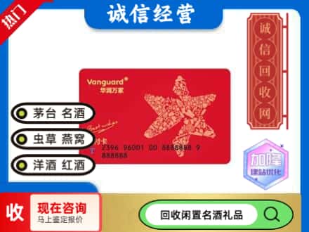 延边回收华润万家卡