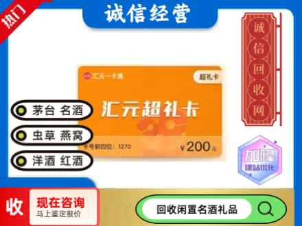 延边回收汇元购物卡