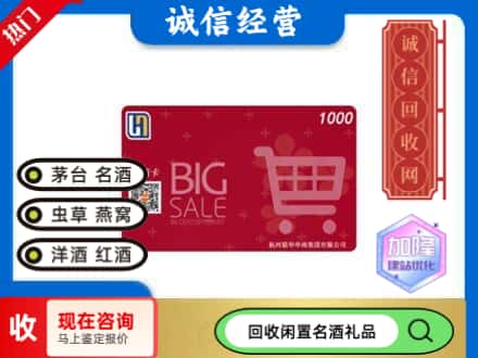 延边回收世纪华联超市卡