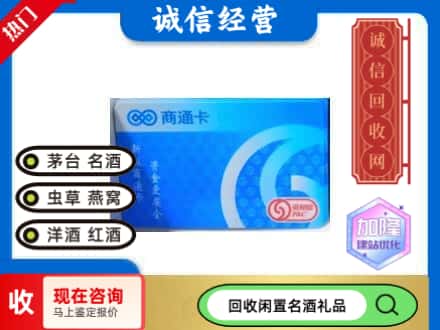 延边回收商通卡