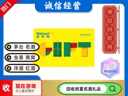 延边回收沃尔玛购物卡