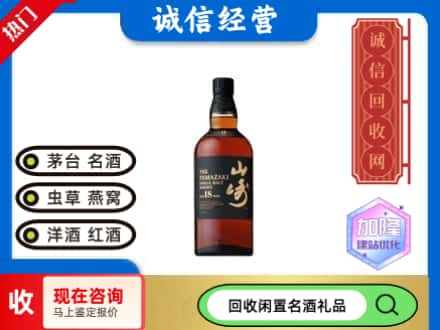 延边回收山崎洋酒